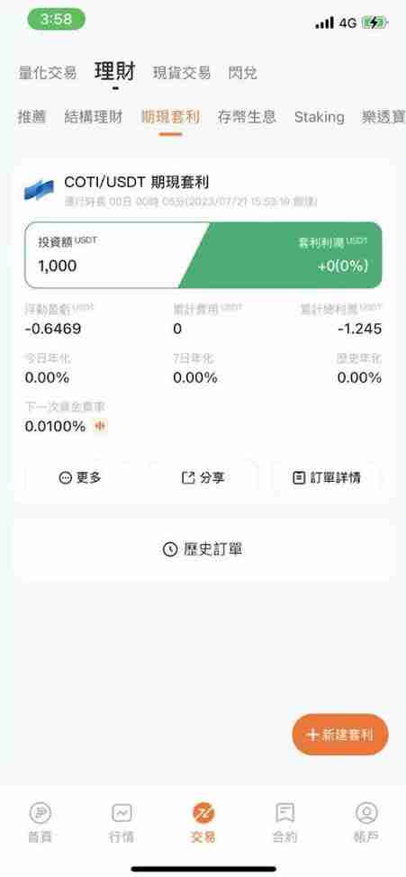 Pionex派网期现套利是什么?派网期现套利机器人开单教学